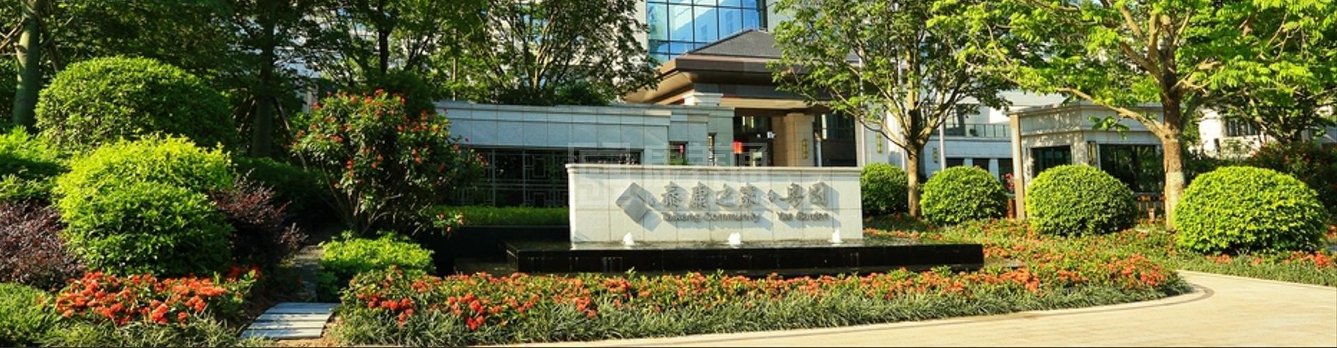 泰康之家·粤园轮播图2