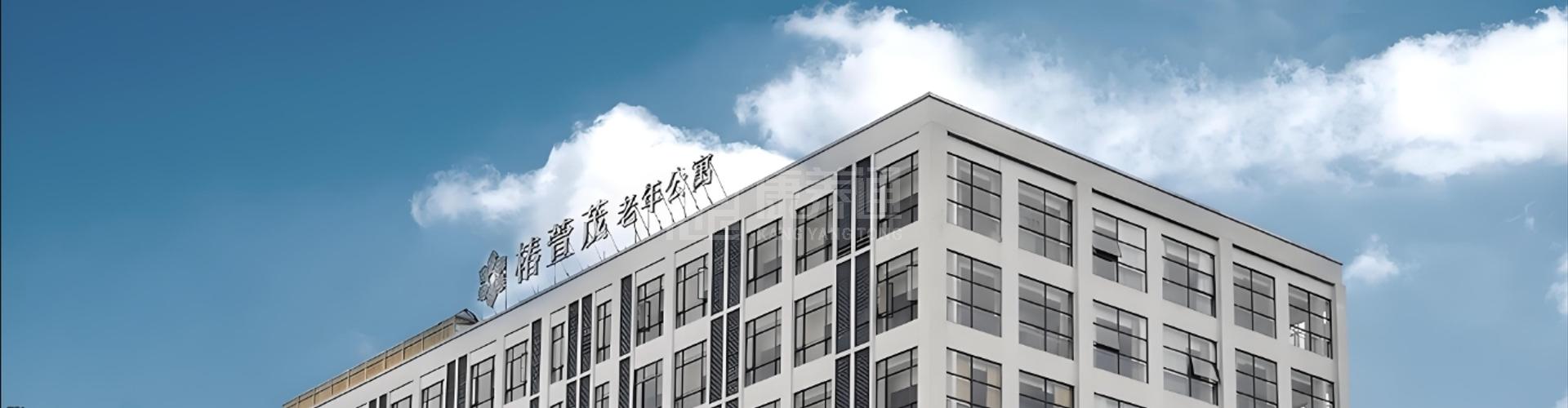 椿萱茂（广州兴业）老年公寓轮播图2