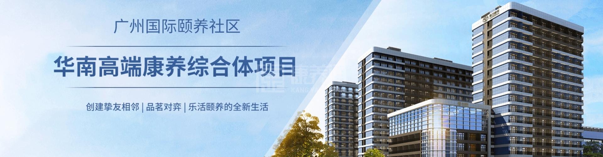 富力颐安·广州国际颐养社区轮播图2