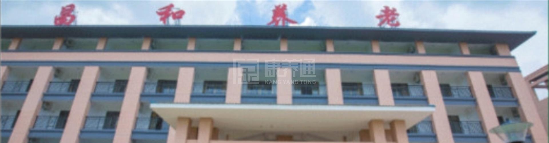 合浦昌和康养长者服务中心轮播图1