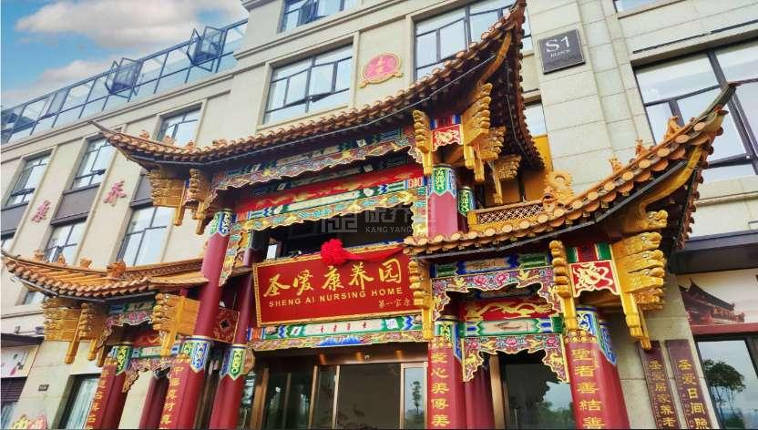 圣爱康养园关于我们-轮播图2