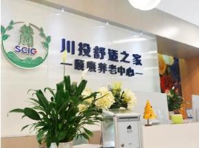 川投舒适之家·颐康养护院关于我们-轮播图3
