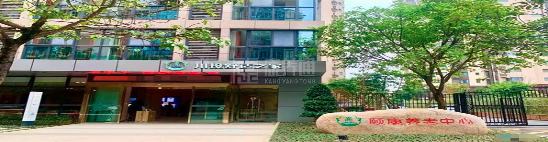 川投舒适之家·颐康养护院轮播图1