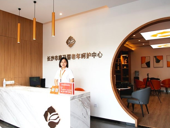 长沙市康乃馨老年呵护中心环境图-前台