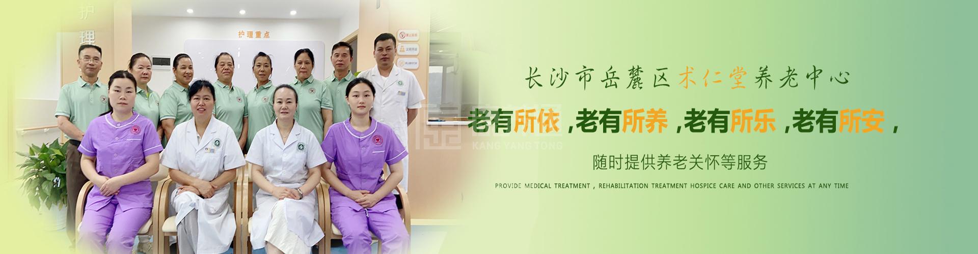 长沙市岳麓区术仁堂养老中心轮播图2