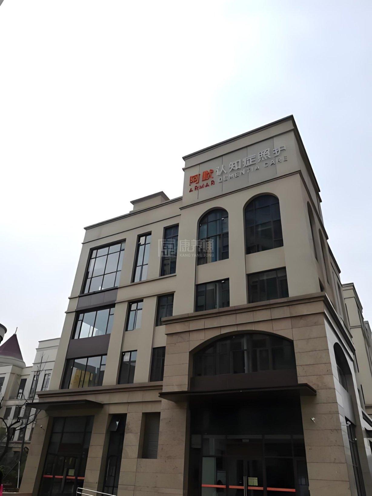 湖南阿默健康养老服务有限公司关于我们-轮播图1