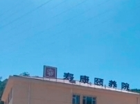 山西省阳泉市十大高端养老院、山西省阳泉市新闻封面