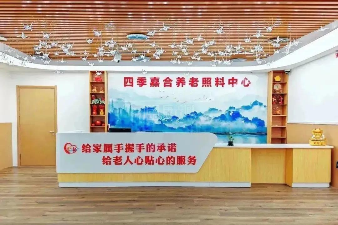 四季嘉合养老照料中心环境图-前台