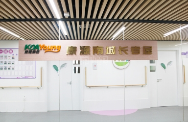 康源·西安雁塔护理院环境图-入口