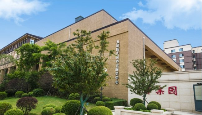 五彩阳光城养老服务中心关于我们-轮播图4