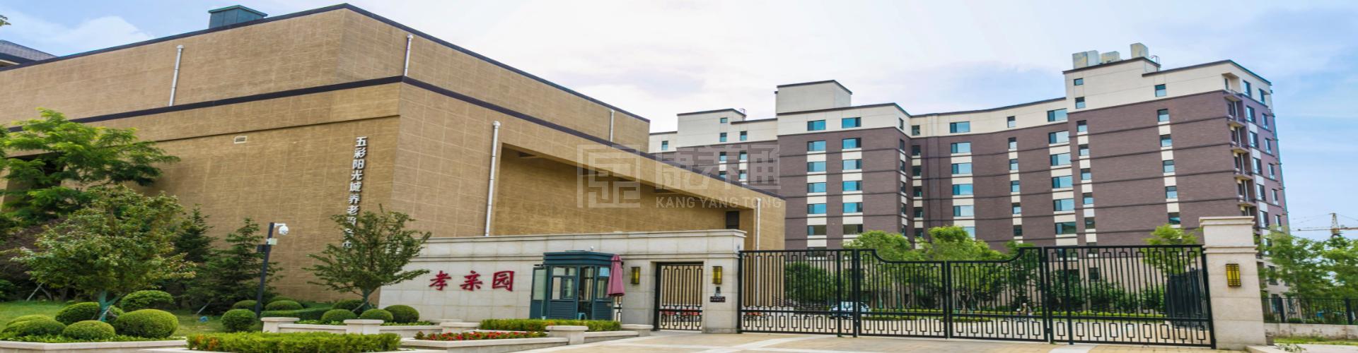 五彩阳光城养老服务中心轮播图1