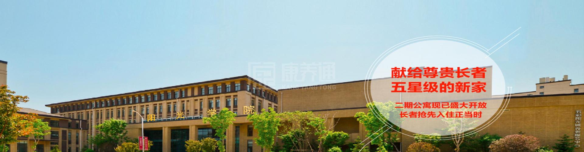 五彩阳光城养老服务中心轮播图2