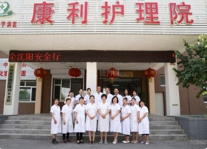 康利护理院关于我们-轮播图1