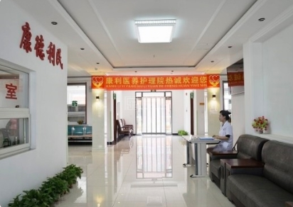 康利护理院环境图-大厅