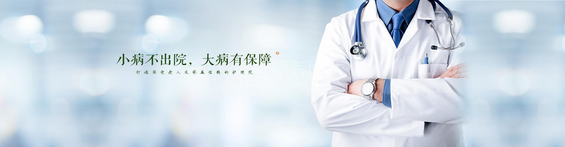 康利护理院轮播图2