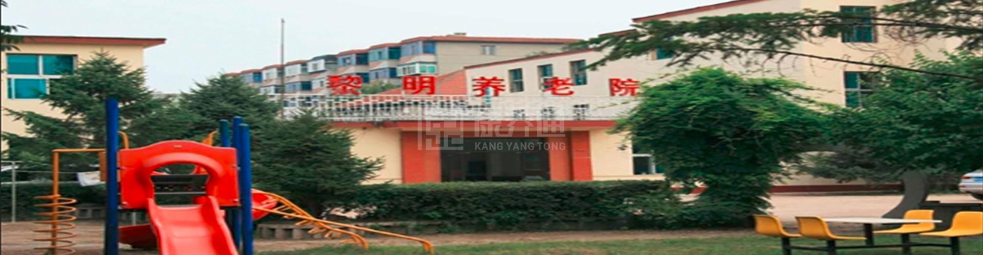 黎明养老院轮播图1