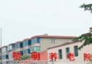 辽宁省沈阳市皇姑区养老院有哪些?辽宁沈阳新闻封面