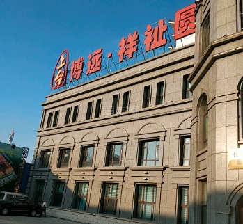 博远·祥祉圆养老养生产业园关于我们-轮播图1