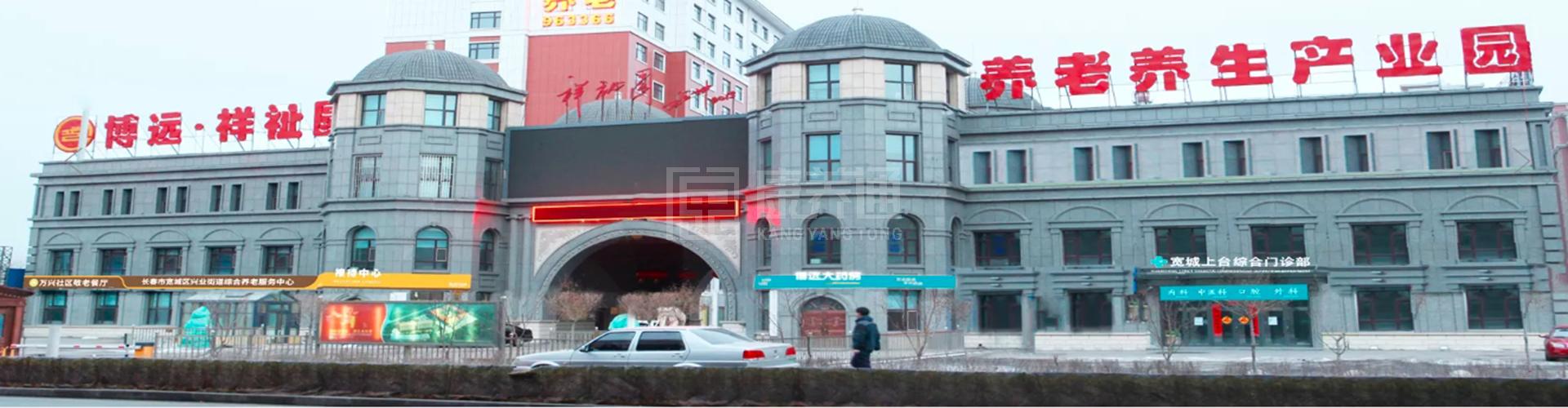 博远·祥祉圆养老养生产业园轮播图1