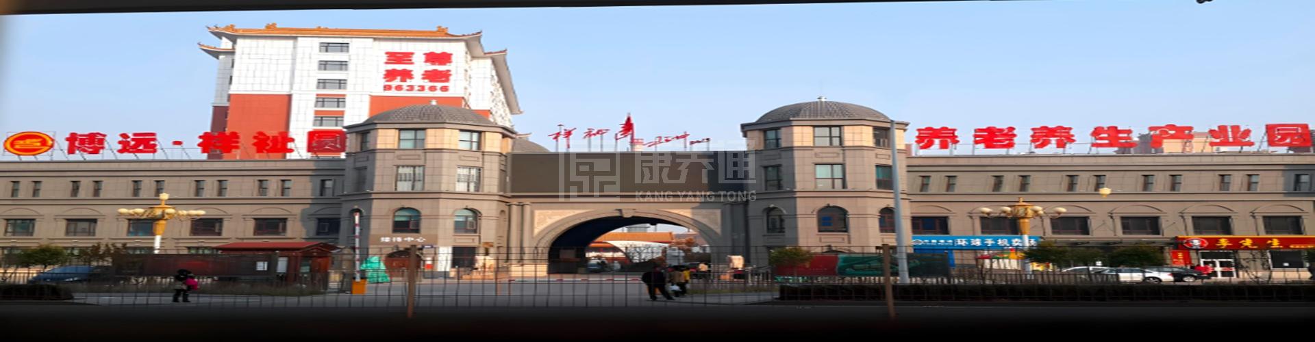 博远·祥祉圆养老养生产业园轮播图2