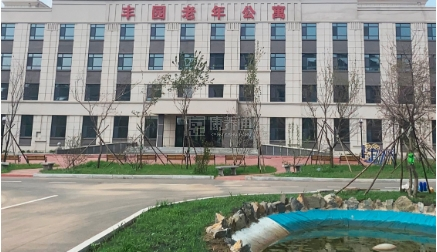 丰园老年公寓关于我们-轮播图2