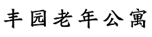 积极应对人口老龄化新闻封面