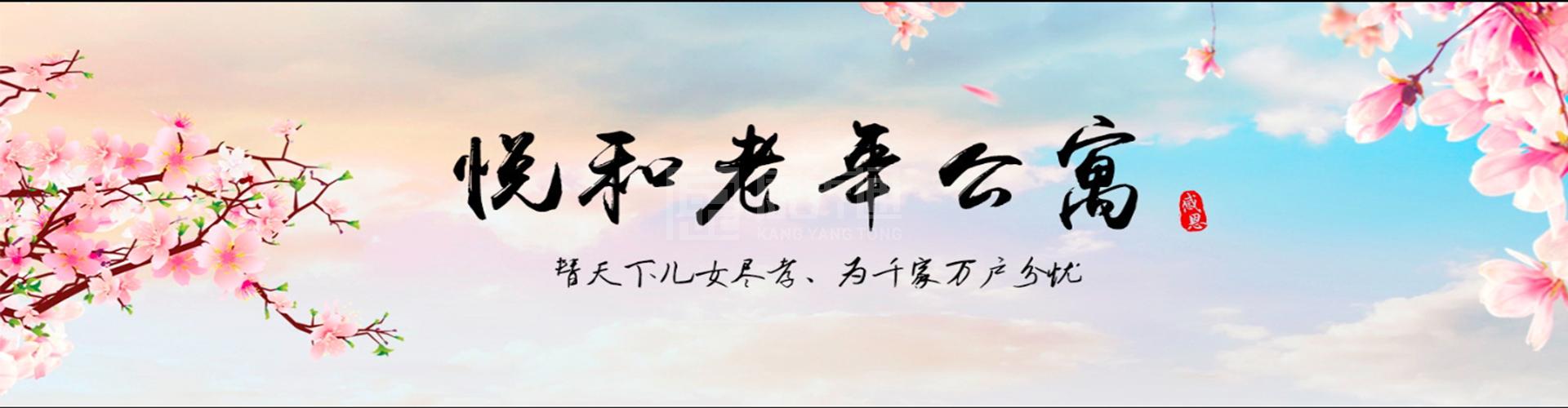 悦和老年公寓轮播图2