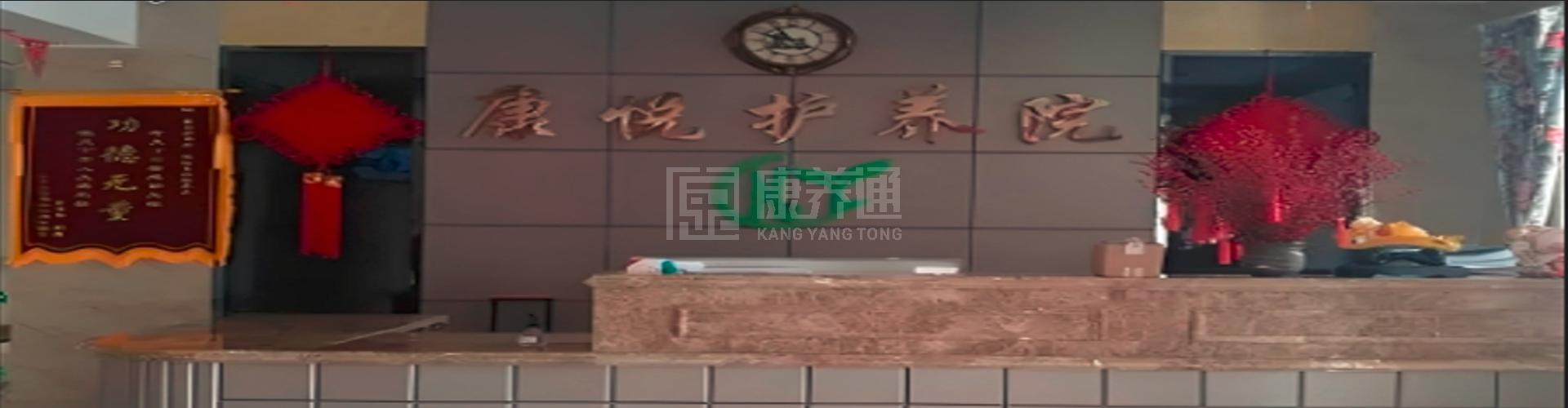 康悦护养院轮播图2