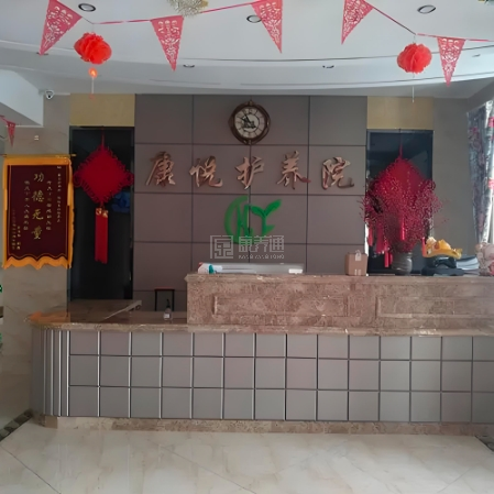 康悦护养院服务项目图6服务台