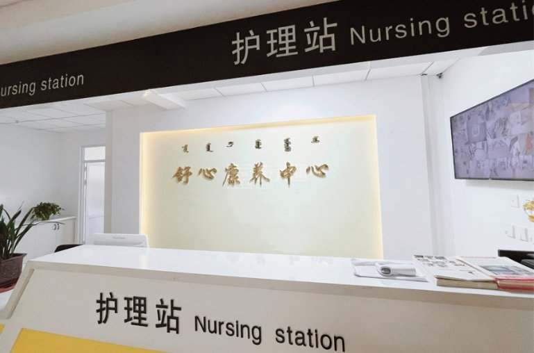 舒心老年公寓环境图-护士站