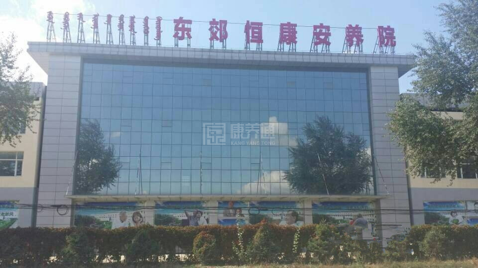 东郊恒康安养院关于我们-轮播图2