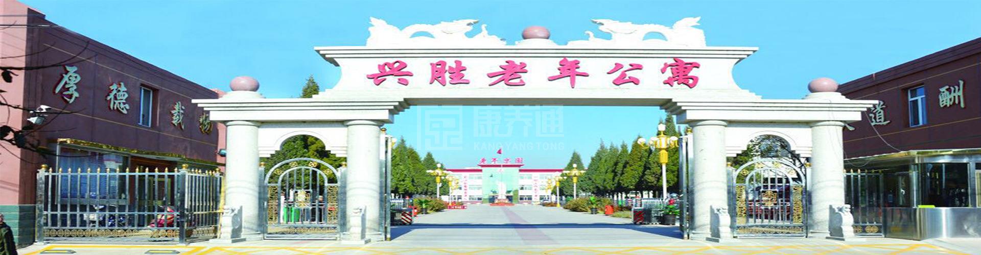 兴胜老年公寓轮播图1