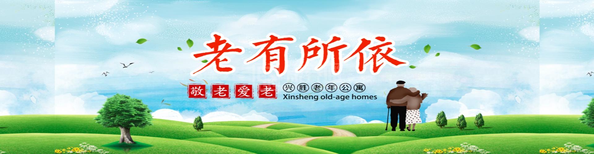 兴胜老年公寓轮播图2