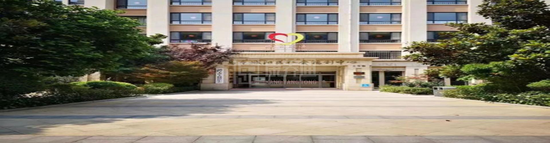 城阳区社会福利中心  轮播图1