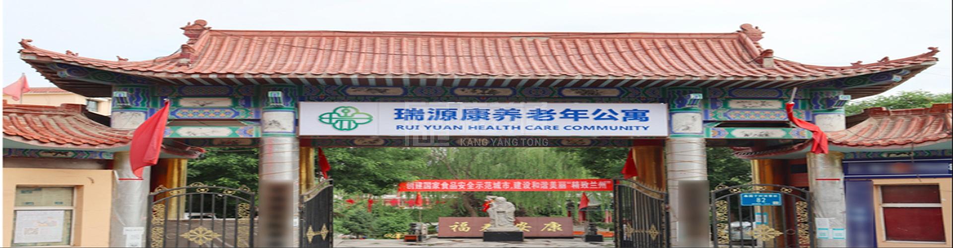 瑞源康养老年公寓轮播图1