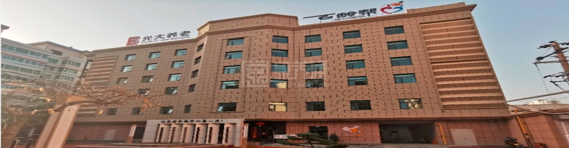 光大百龄帮•兰州老年公寓轮播图1