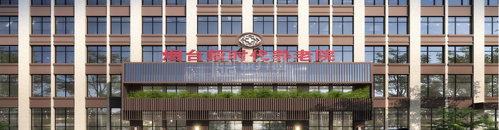 烟台市莱山区圣莱恩养老院轮播图1