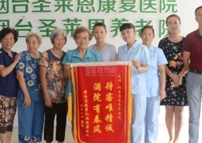 烟台市莱山区圣莱恩养老院服务项目图4康复医院