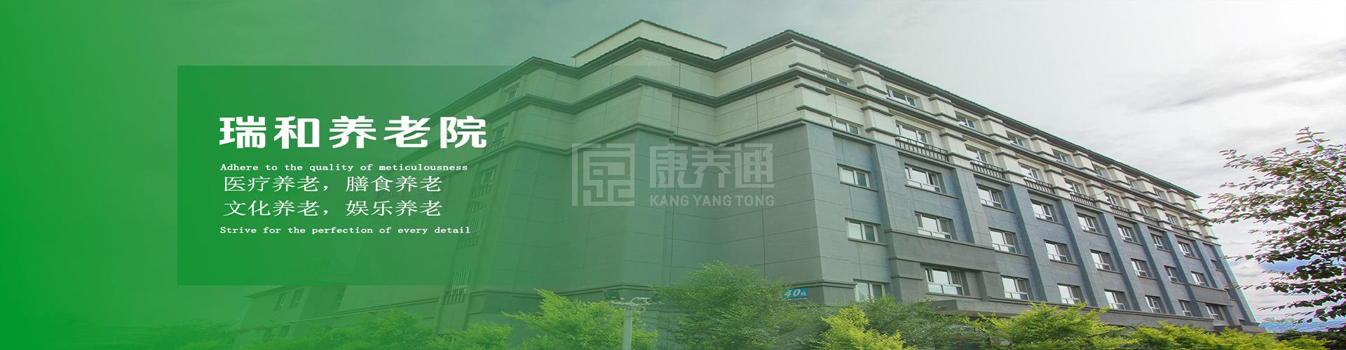 瑞和养老院轮播图3