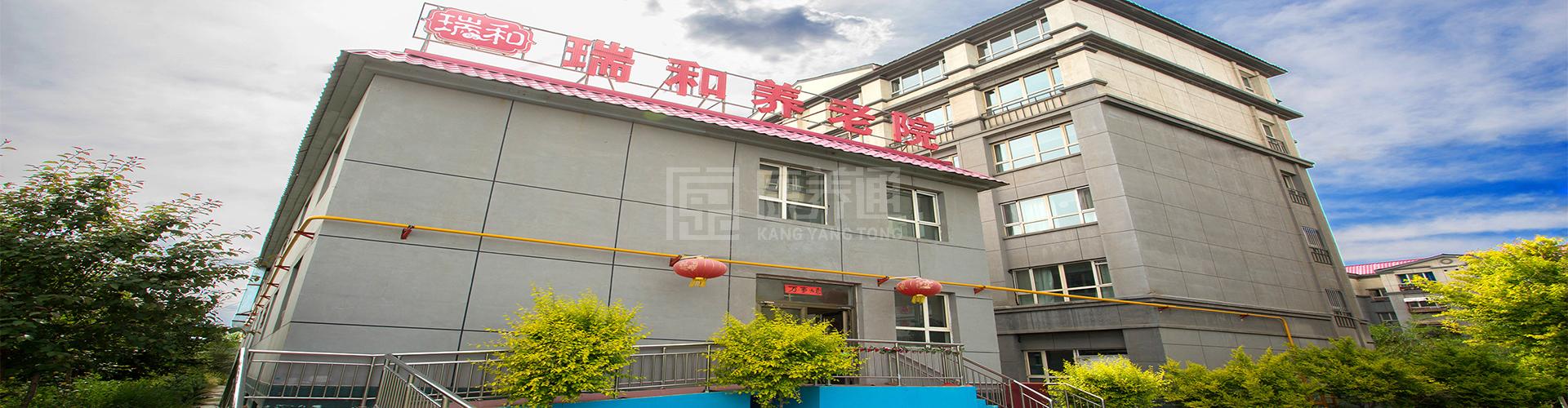 瑞和养老院轮播图1