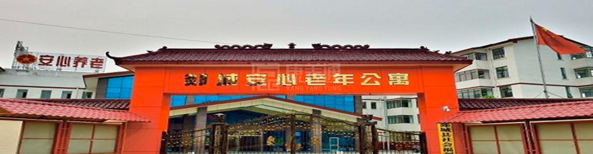 郯城安心老年公寓轮播图1