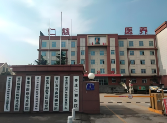 枣庄市仁慈老年托养康复中心机构封面