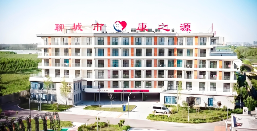 山东健康益寿光年聊城康之源医养中心轮播图1