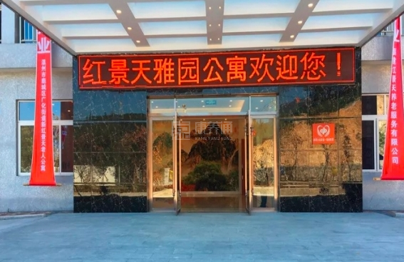 泰顺县彭溪镇红景天雅园公寓轮播图1