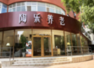 陶乐养老沧州南湖颐养中心关于我们-轮播图1