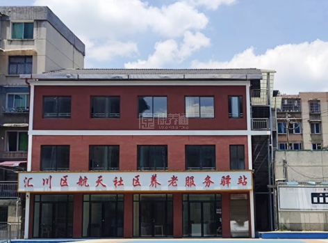 陶乐养老汇川区航天社区养老服务驿站轮播图1