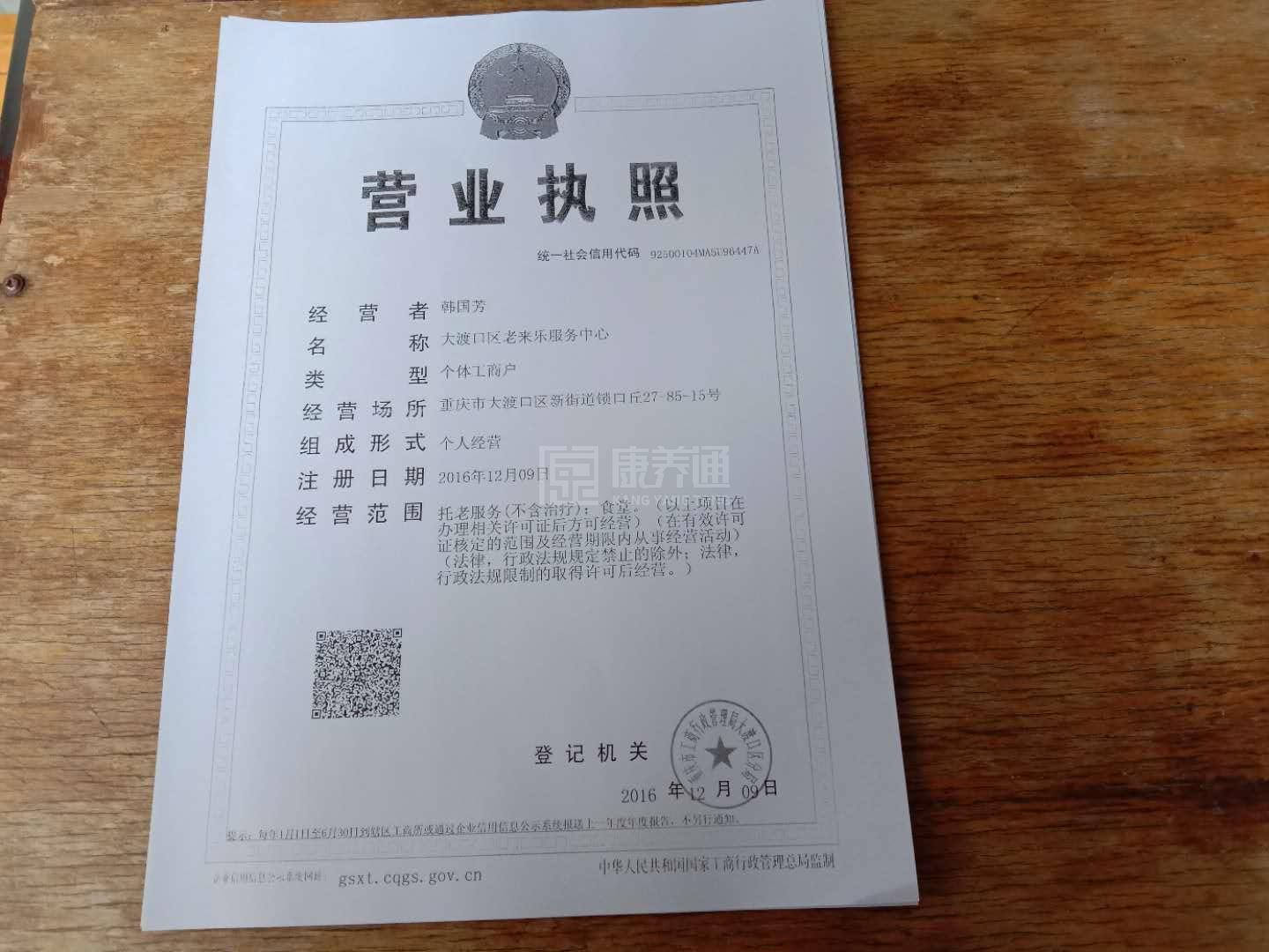 大渡口区老来乐服务中心服务项目图4让长者主动而自立地生活