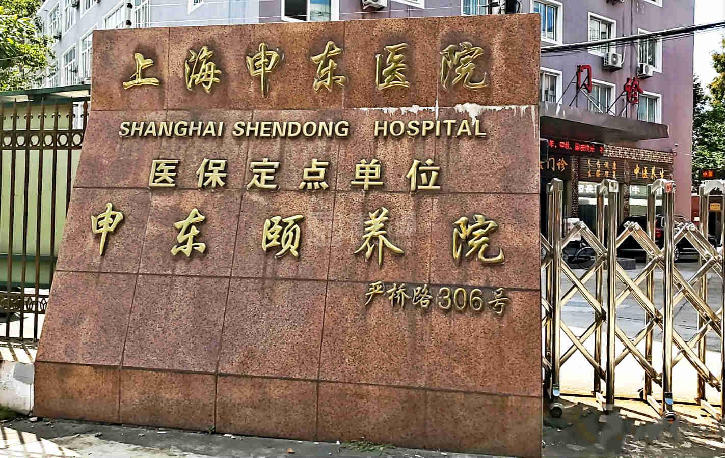 上海浦东新区申东颐养院服务项目图4让长者主动而自立地生活