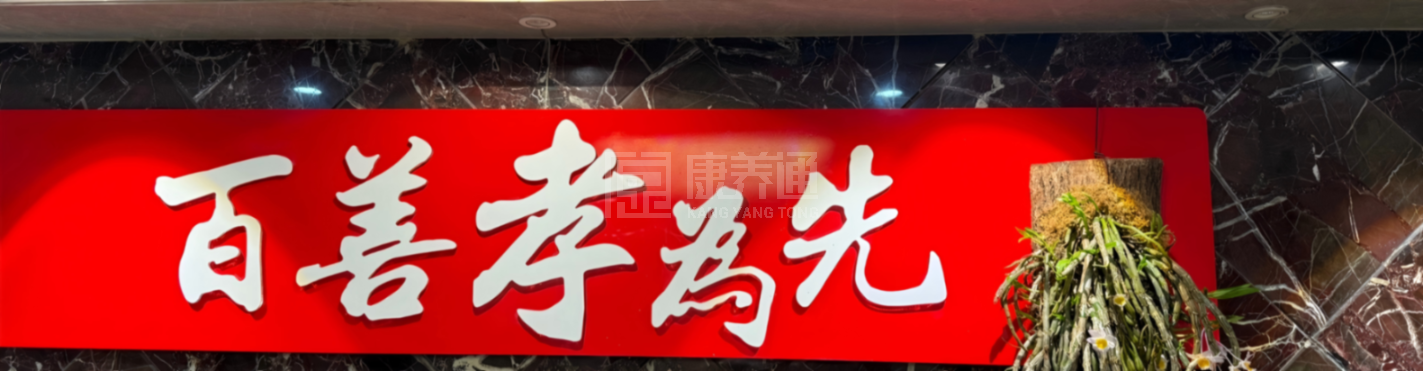 重庆善孝养老服务有限公司轮播图1