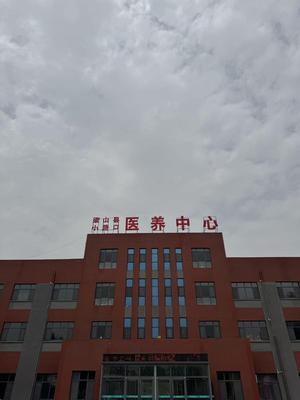 梁山县小路口医养中心机构封面